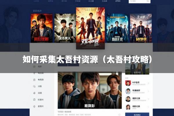 如何采集太吾村资源(太吾村攻略)