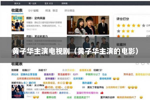 黄子华主演电视剧(黄子华主演的电影)